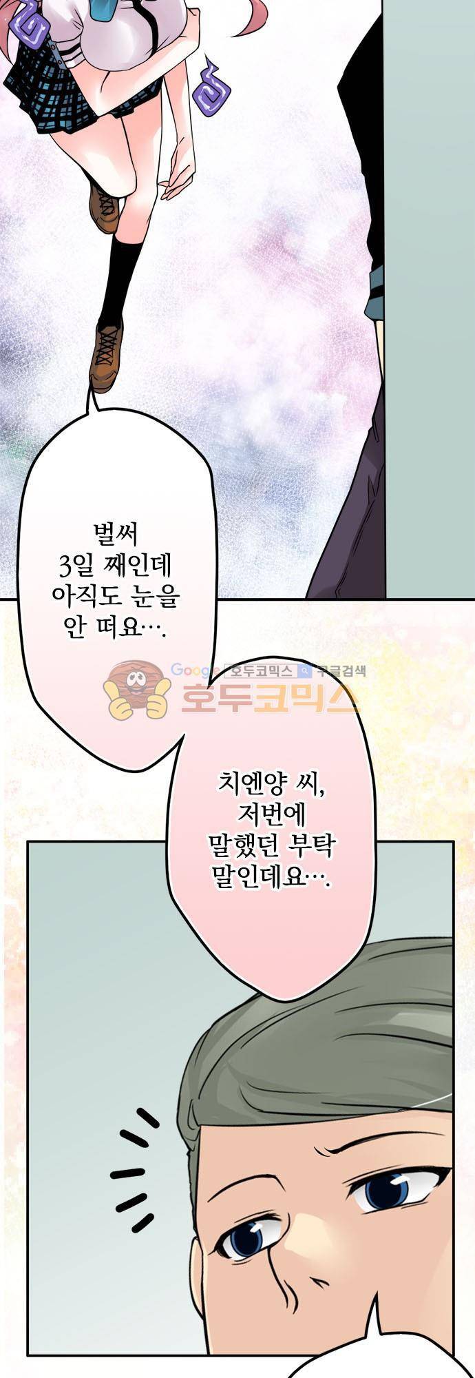 영혼결혼 Day 72 - 돌입 9