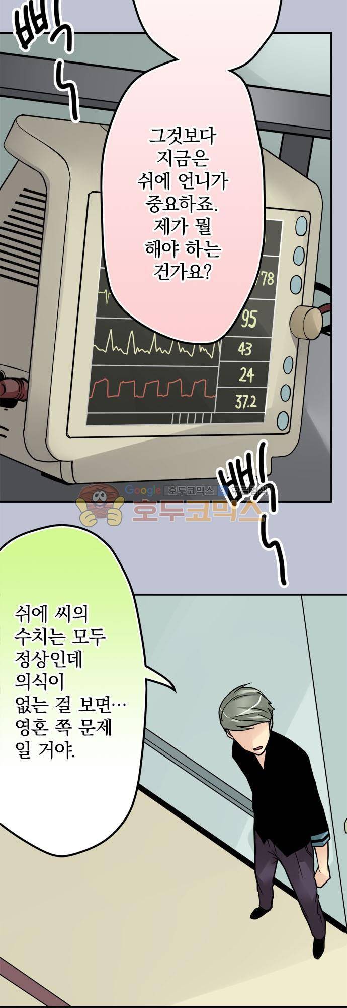 영혼결혼 Day 72 - 돌입 11