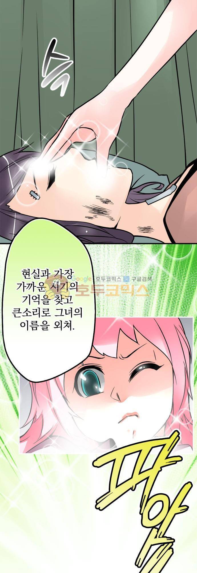 영혼결혼 Day 72 - 돌입 15