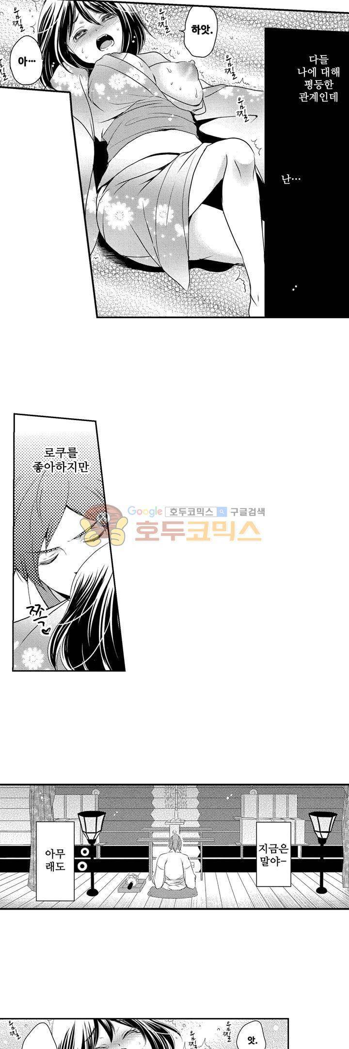 서방님이 4명?! 23화 2