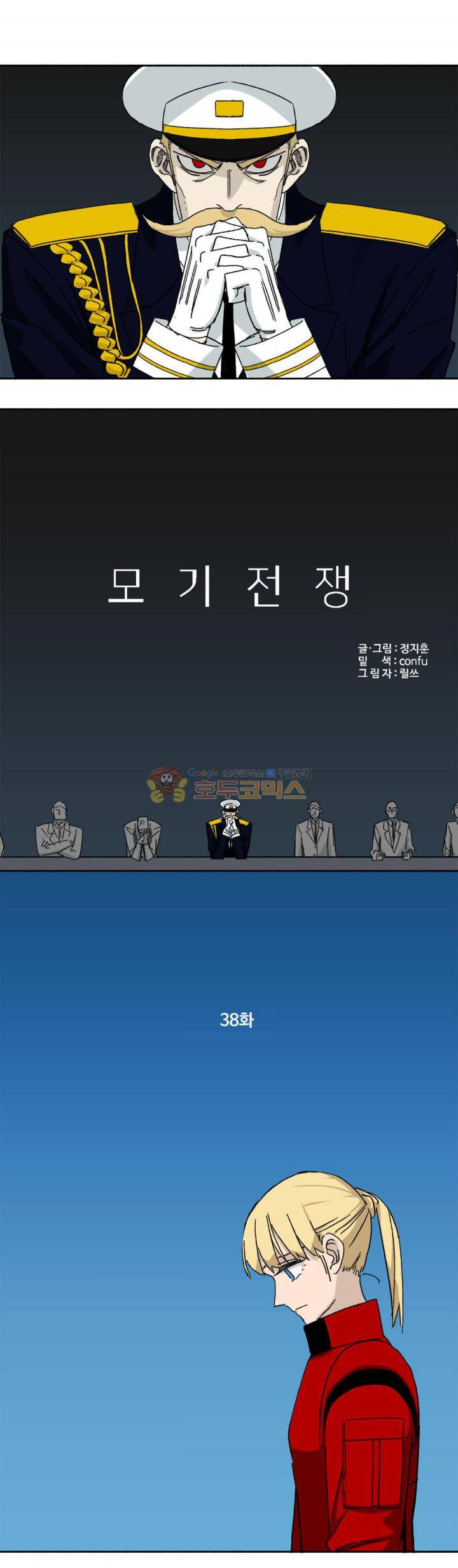 모기전쟁 38화 1