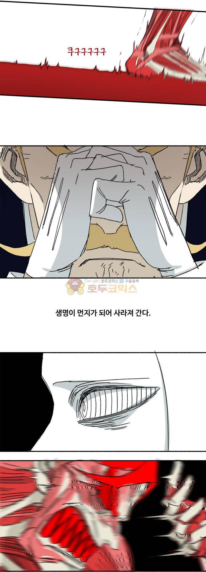 모기전쟁 38화 4