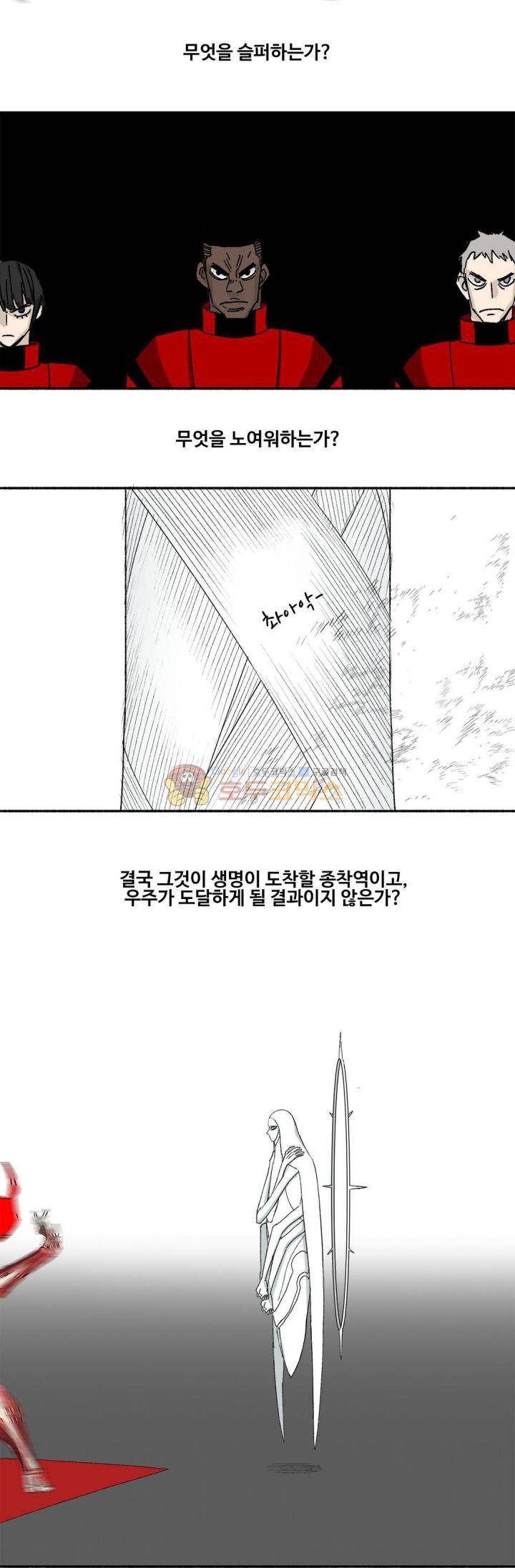 모기전쟁 38화 5