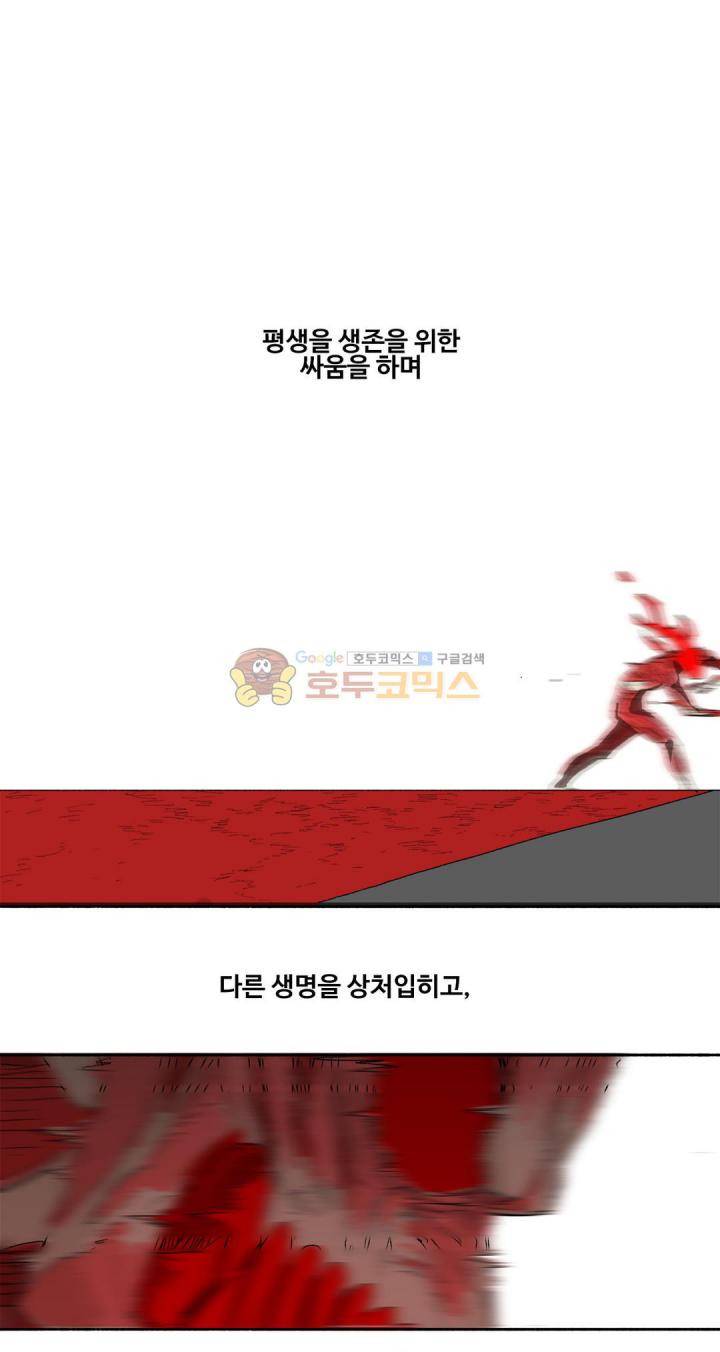 모기전쟁 38화 9