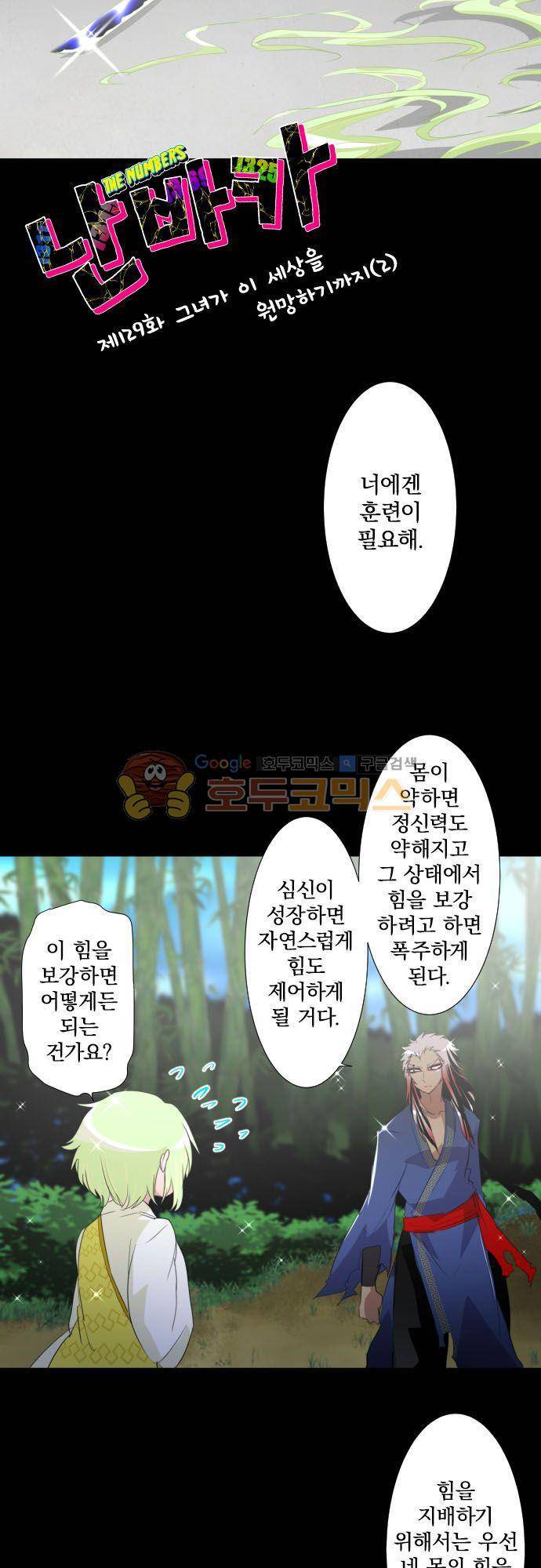 난바카 129화 - 그녀가 이 세상을 원망하기까지 (2) 6