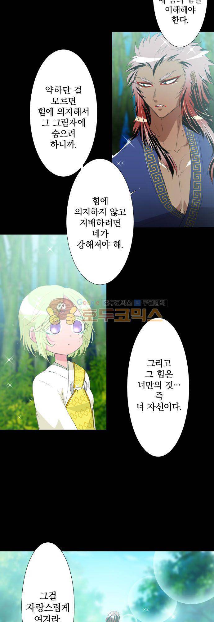 난바카 129화 - 그녀가 이 세상을 원망하기까지 (2) 7