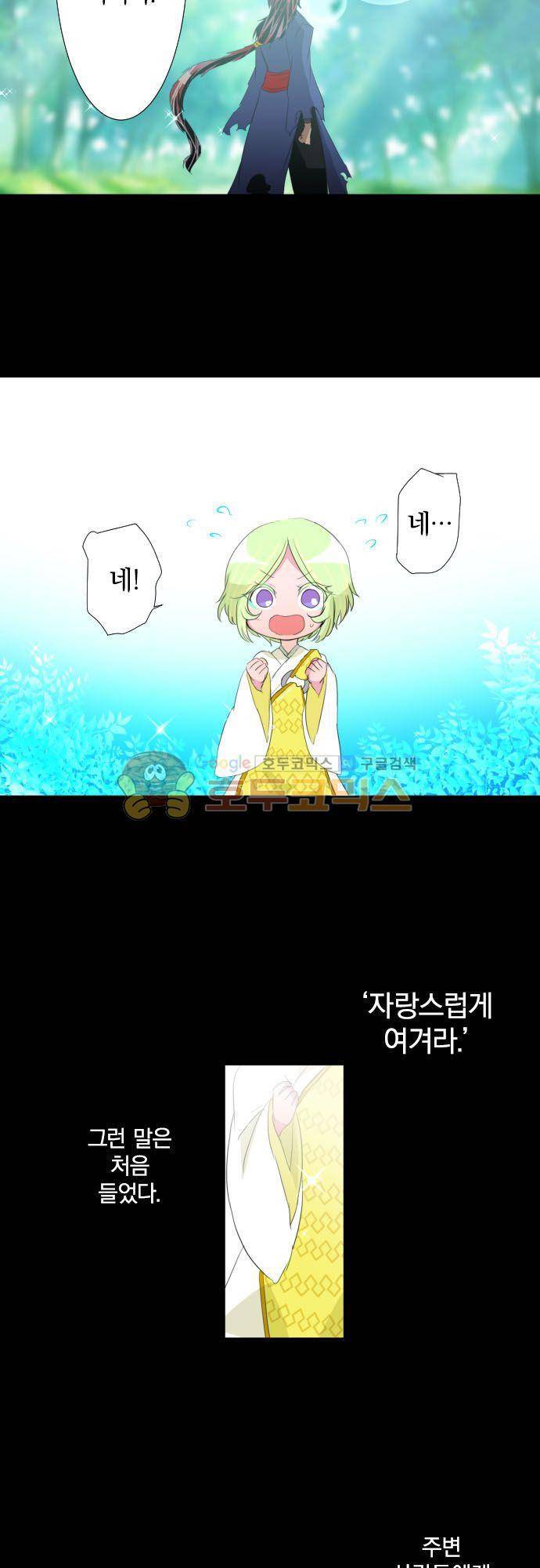 난바카 129화 - 그녀가 이 세상을 원망하기까지 (2) 8