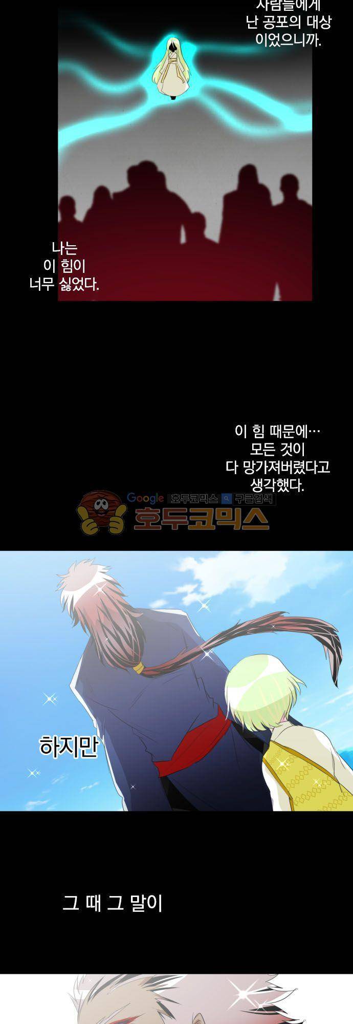 난바카 129화 - 그녀가 이 세상을 원망하기까지 (2) 9