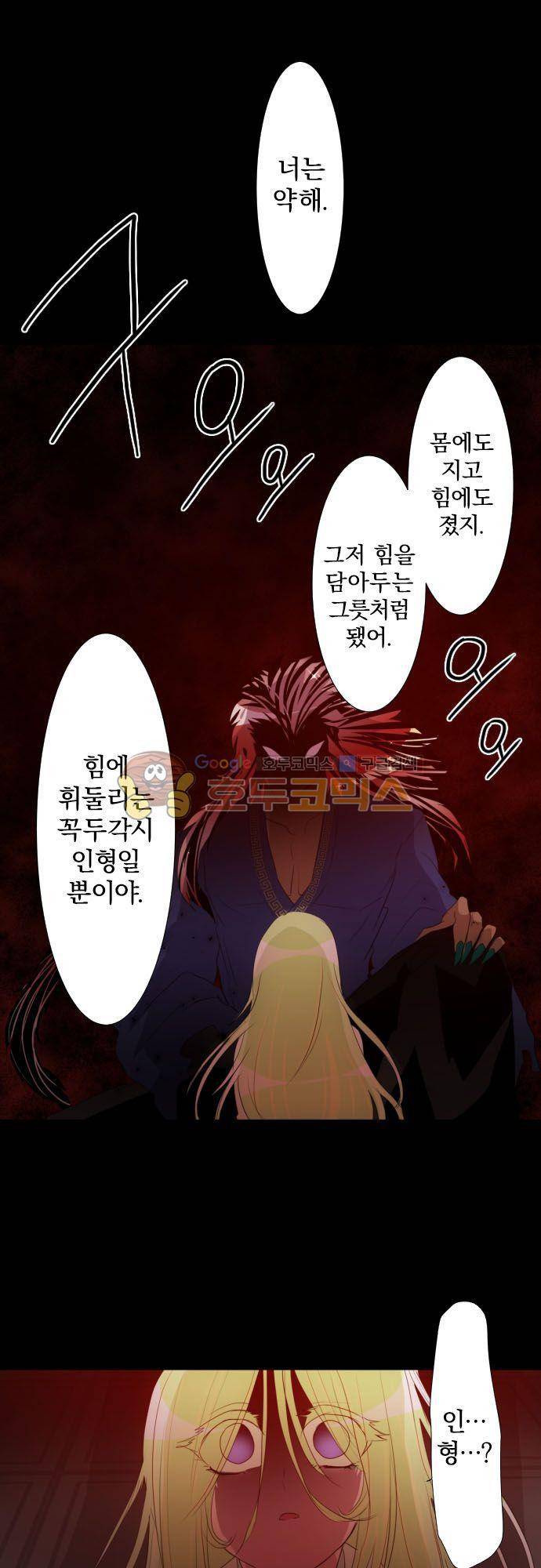 난바카 129화 - 그녀가 이 세상을 원망하기까지 (2) 12