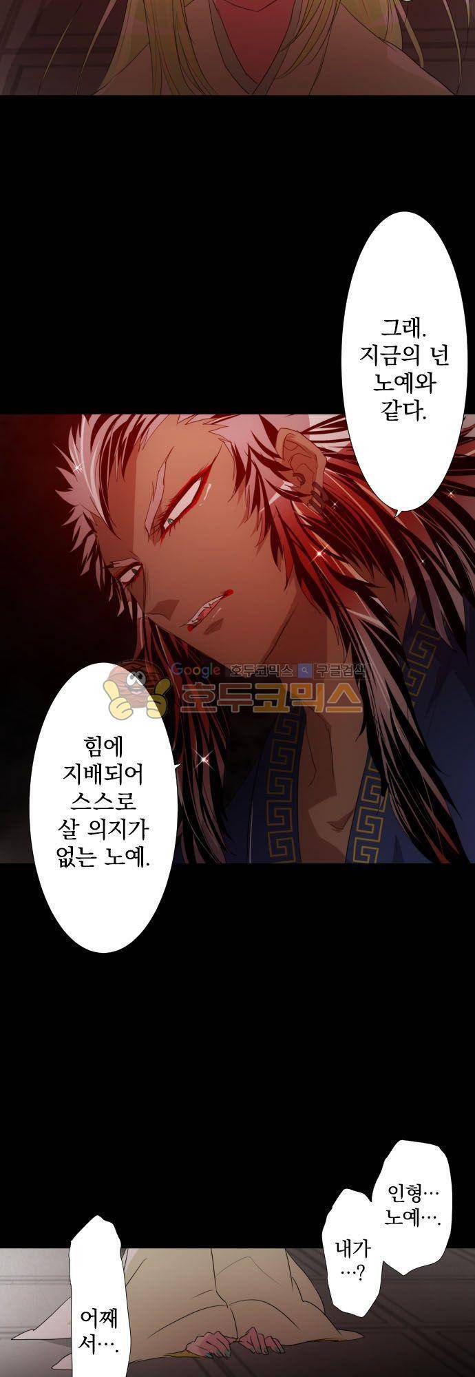 난바카 129화 - 그녀가 이 세상을 원망하기까지 (2) 13