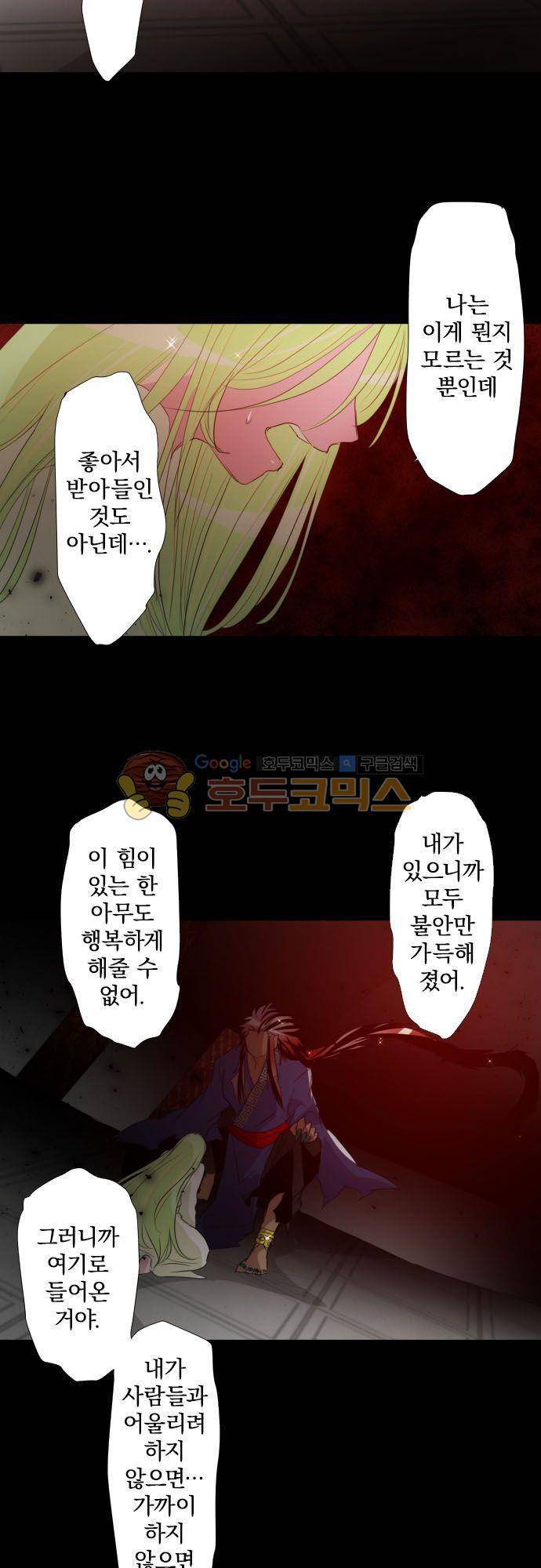 난바카 129화 - 그녀가 이 세상을 원망하기까지 (2) 14