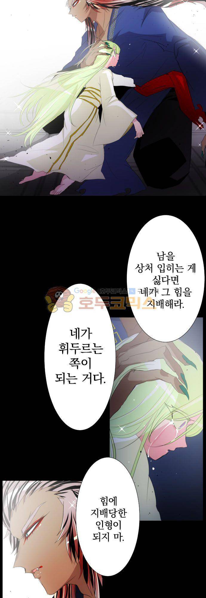 난바카 129화 - 그녀가 이 세상을 원망하기까지 (2) 16