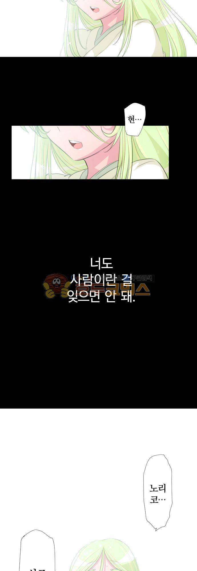 난바카 129화 - 그녀가 이 세상을 원망하기까지 (2) 23