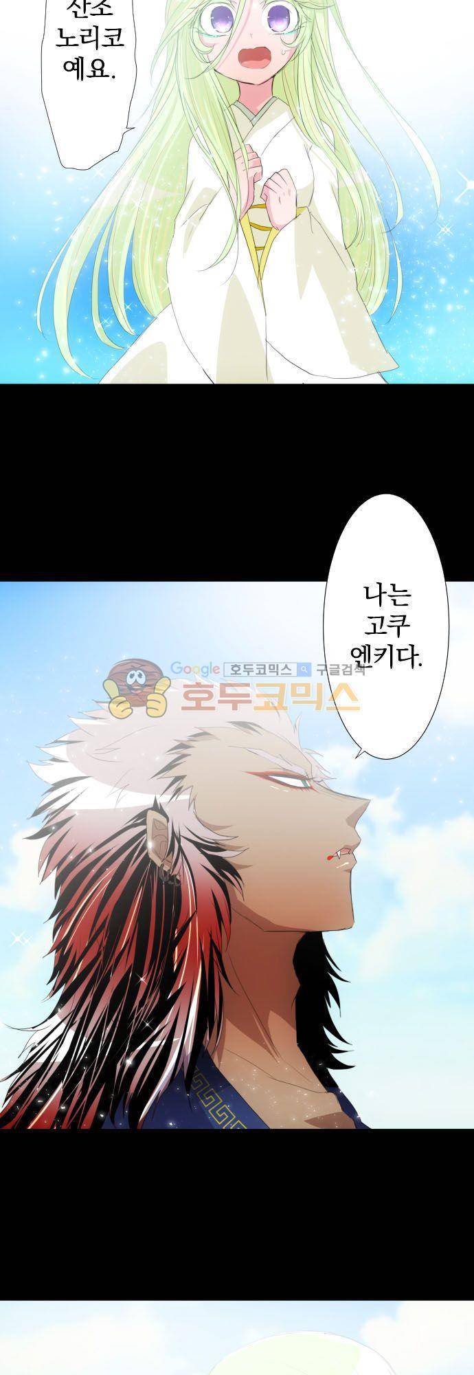 난바카 129화 - 그녀가 이 세상을 원망하기까지 (2) 24
