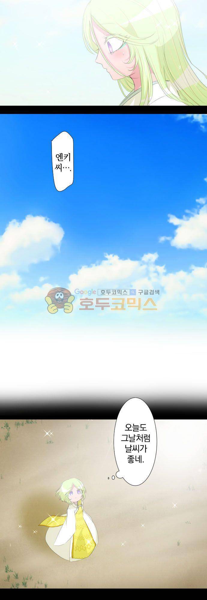 난바카 129화 - 그녀가 이 세상을 원망하기까지 (2) 25