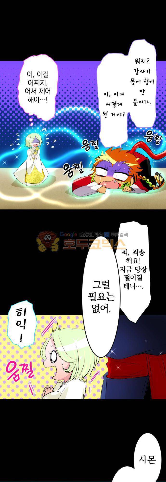 난바카 129화 - 그녀가 이 세상을 원망하기까지 (2) 29