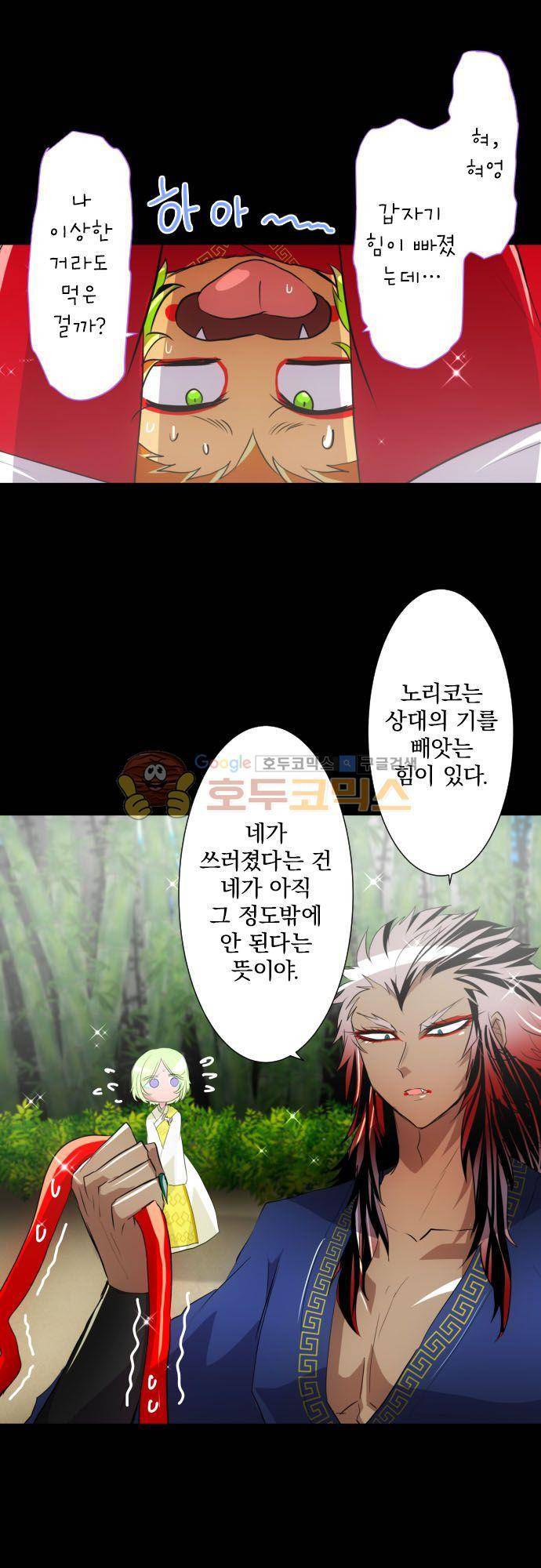 난바카 129화 - 그녀가 이 세상을 원망하기까지 (2) 31