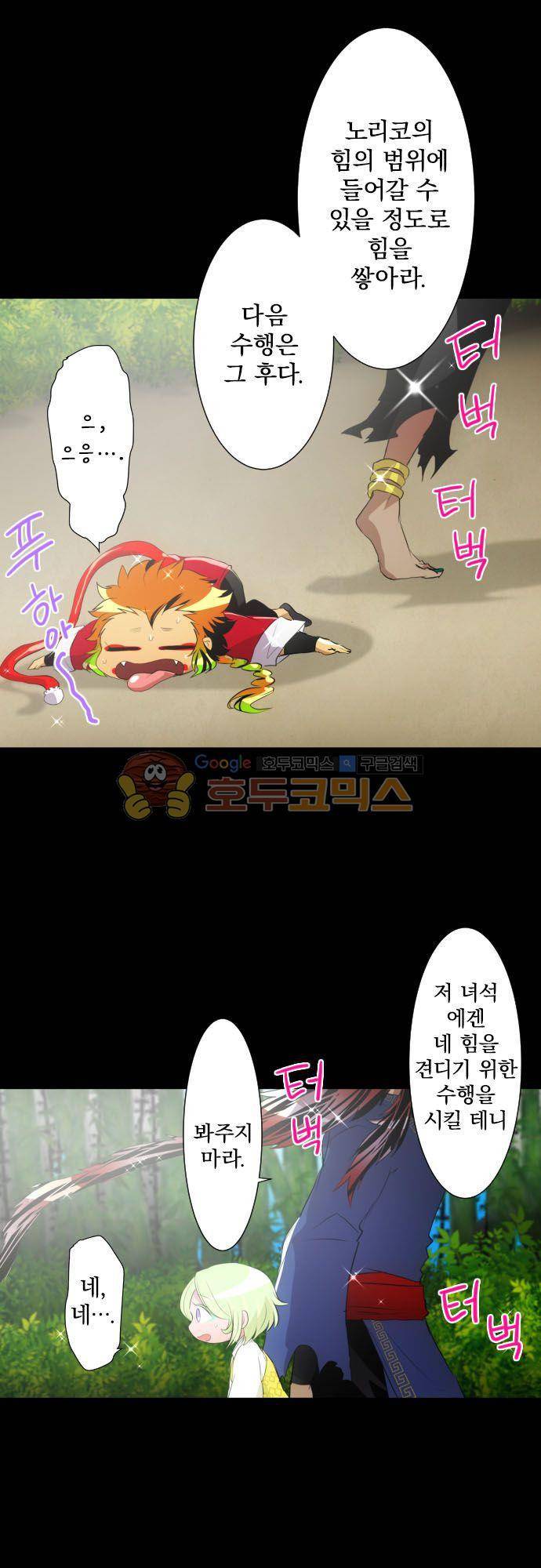 난바카 129화 - 그녀가 이 세상을 원망하기까지 (2) 32
