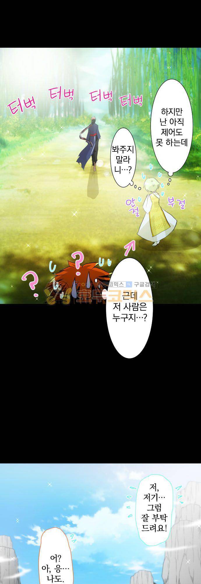 난바카 129화 - 그녀가 이 세상을 원망하기까지 (2) 33