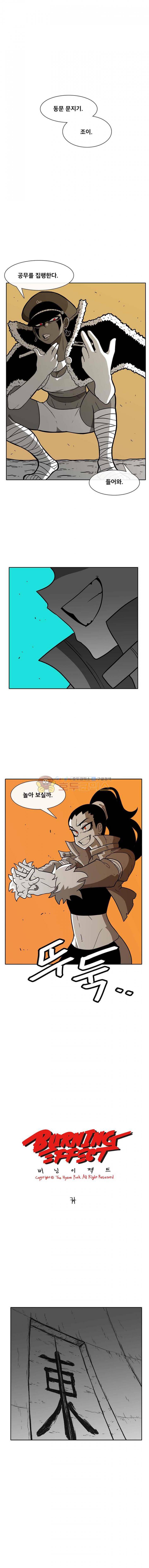 버닝 이펙트 71화 1