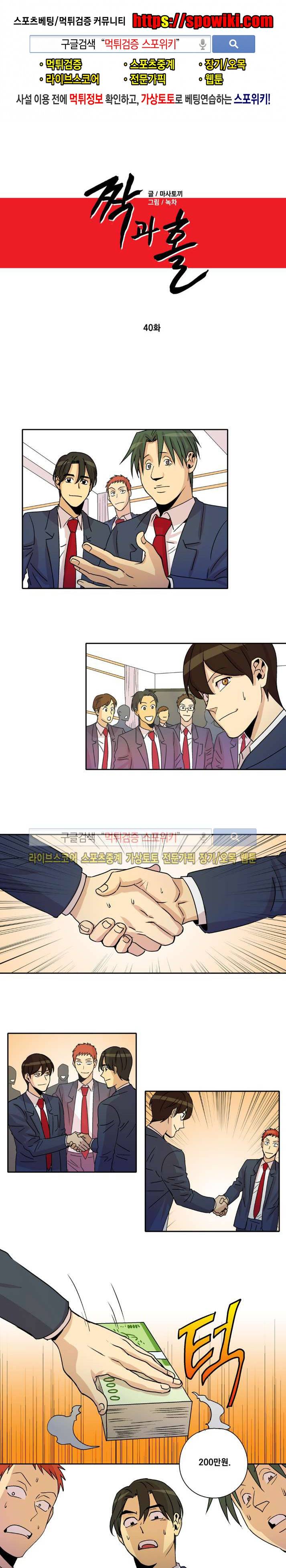 짝과 홀 마지막화 1