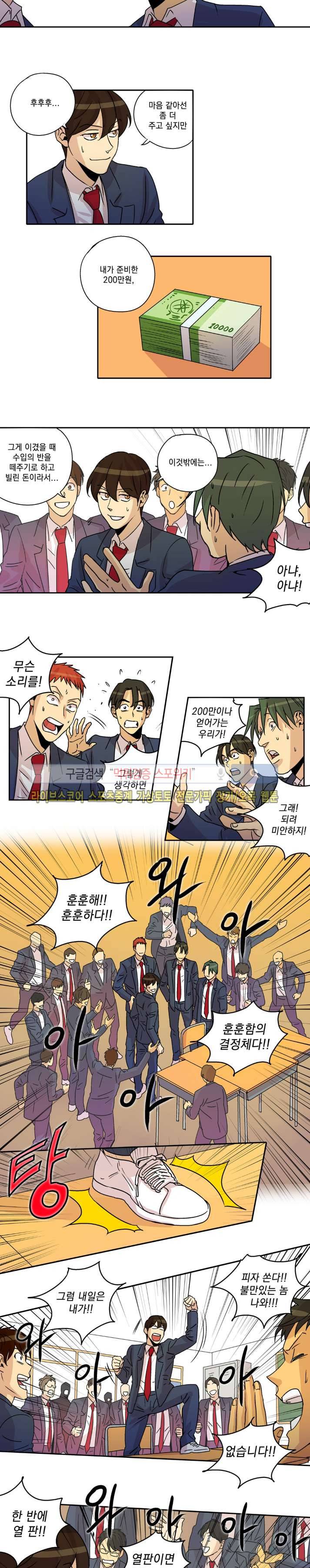 짝과 홀 마지막화 2