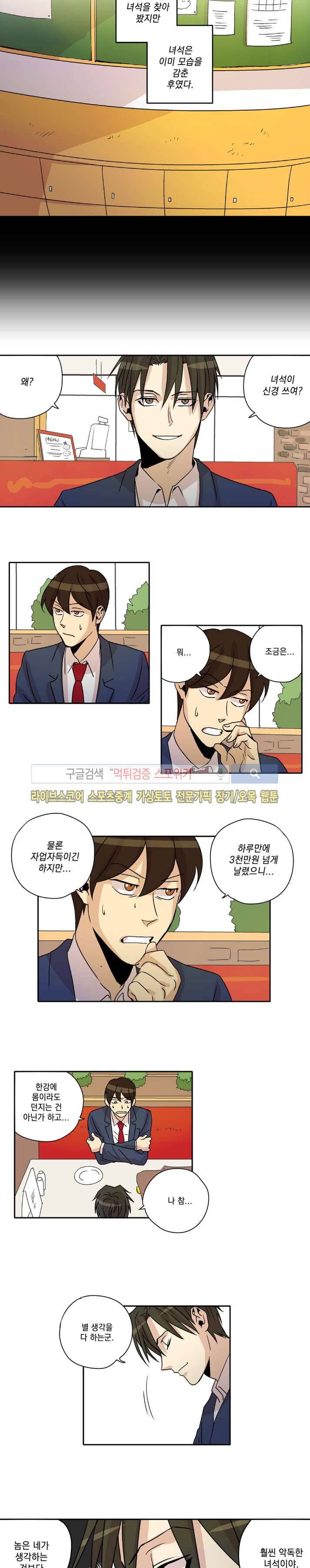짝과 홀 마지막화 4