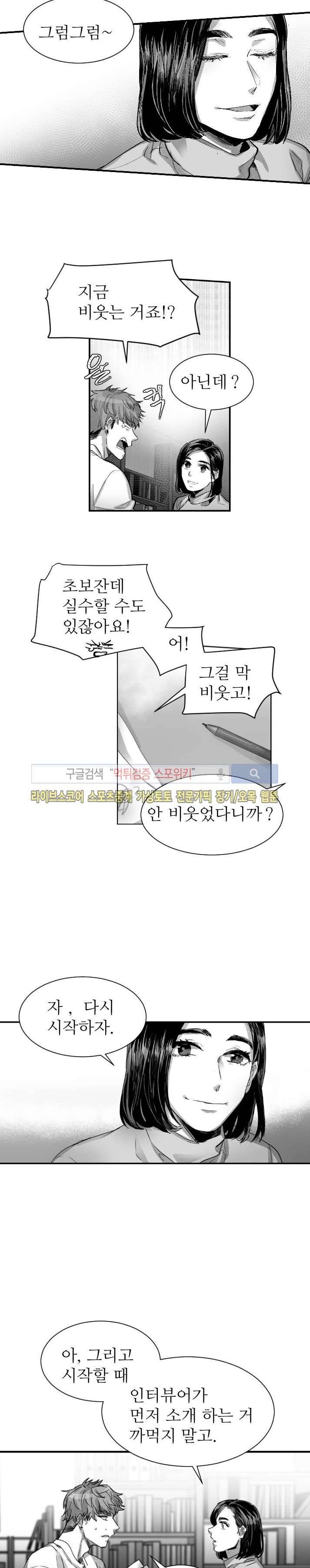 살인자들의 인터뷰 시즌2 프롤로그 3