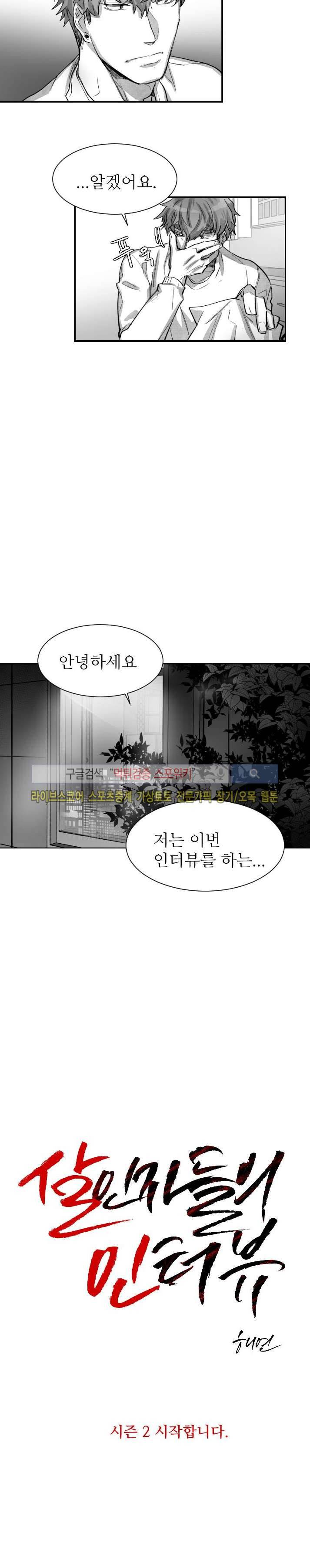 살인자들의 인터뷰 시즌2 프롤로그 5