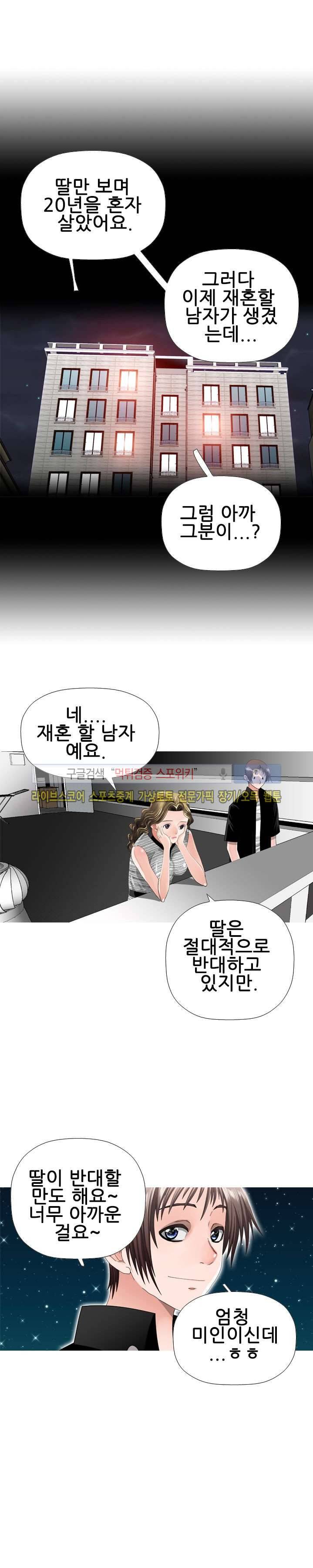 우리빌라 여자들 17화 3