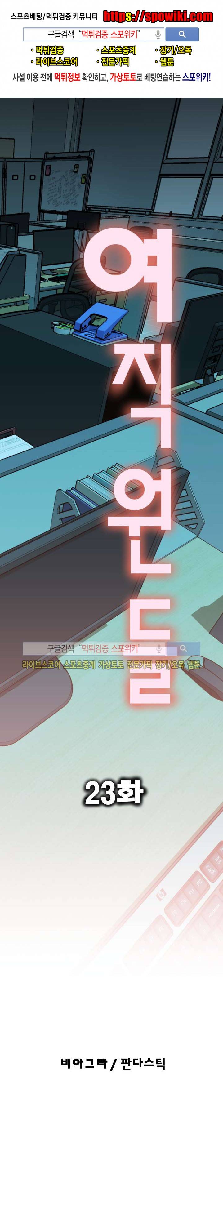 여직원들 23화 1