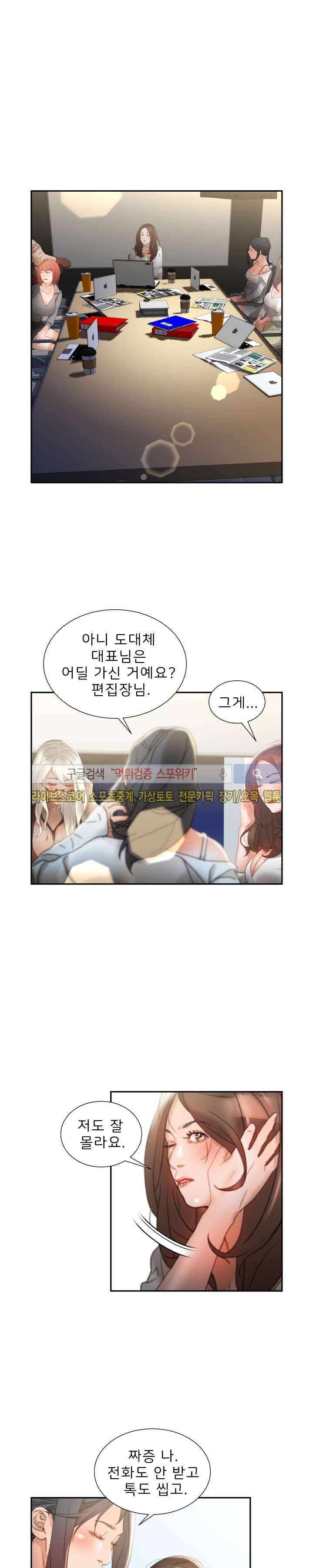 여직원들 23화 4