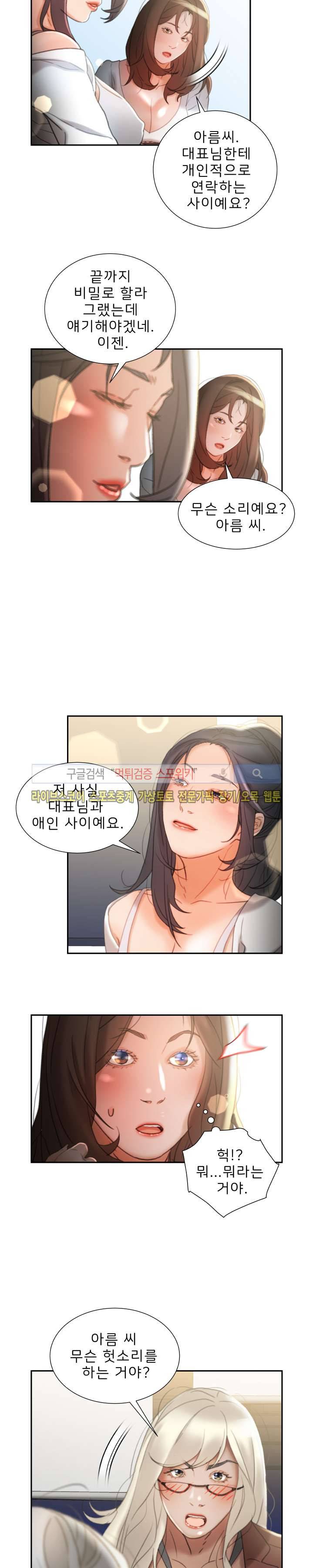 여직원들 23화 5