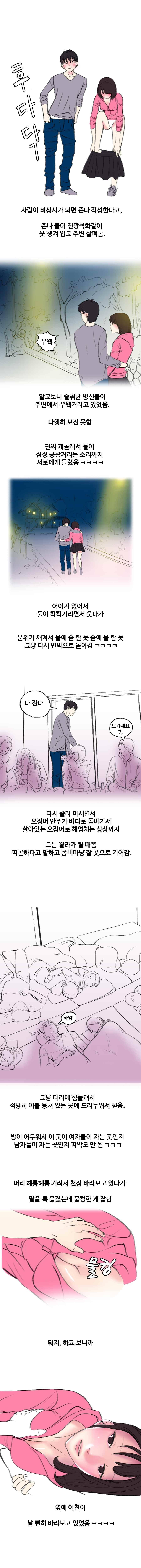 야외서 하는거 좋아해? 17화 2