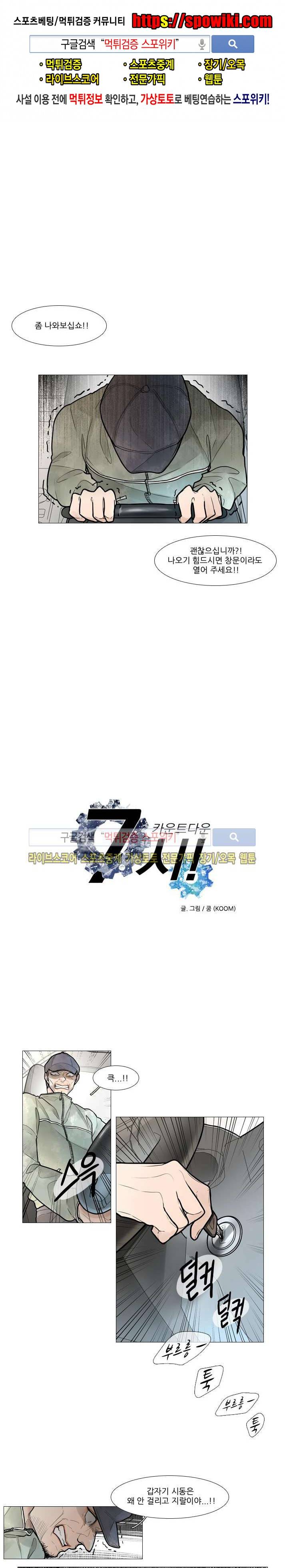 카운트다운 7시! 31화 1
