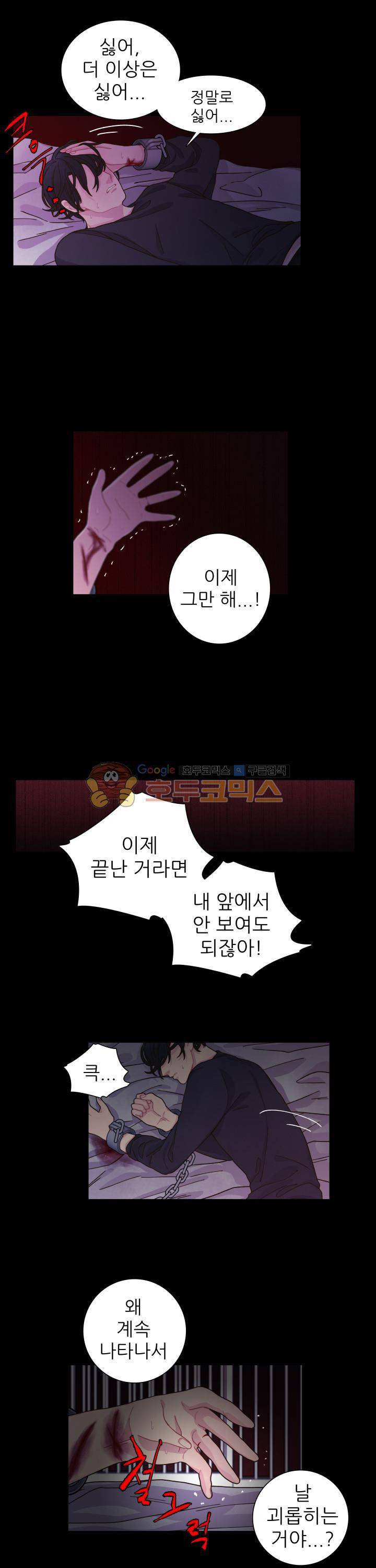 덫(레진) 21화 - 정말 마지막이야 3