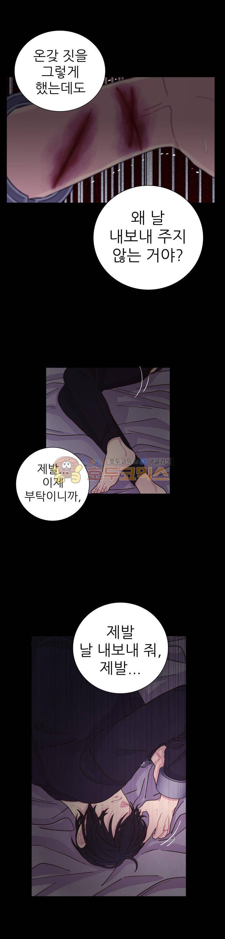 덫(레진) 21화 - 정말 마지막이야 4