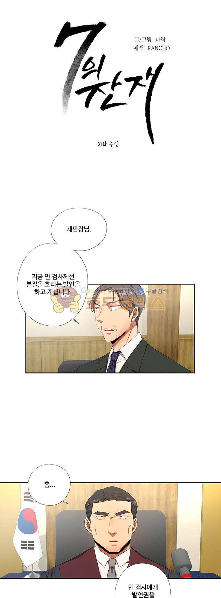 7의 잔재 31화 3