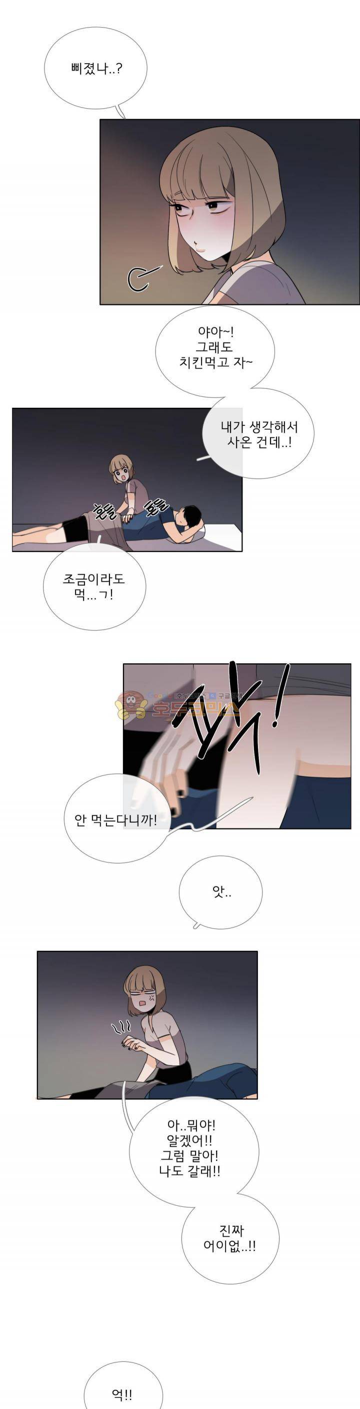 톡투미 82화 - 아... 1