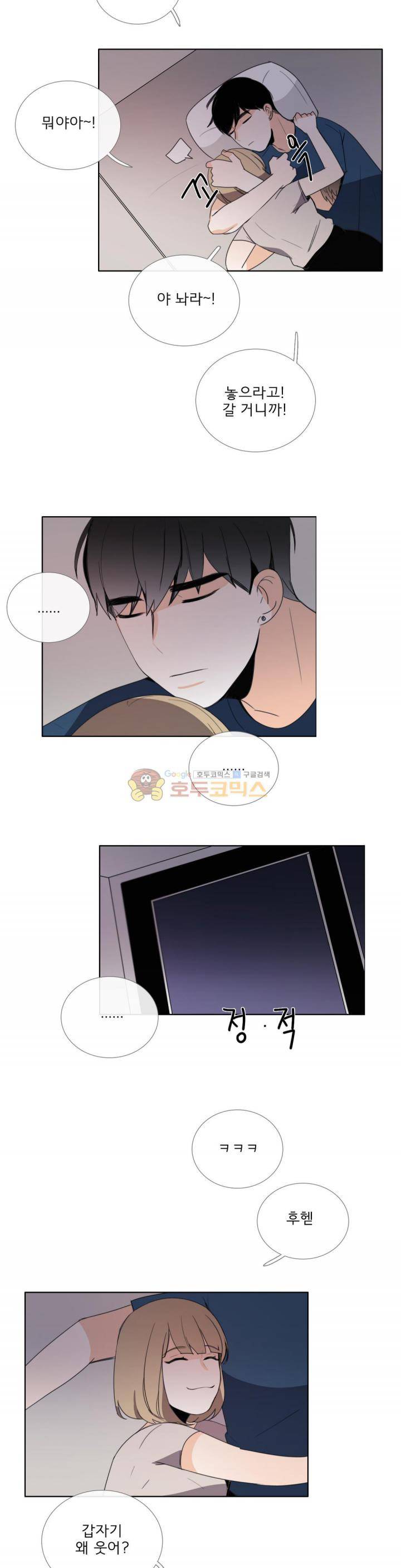 톡투미 82화 - 아... 2