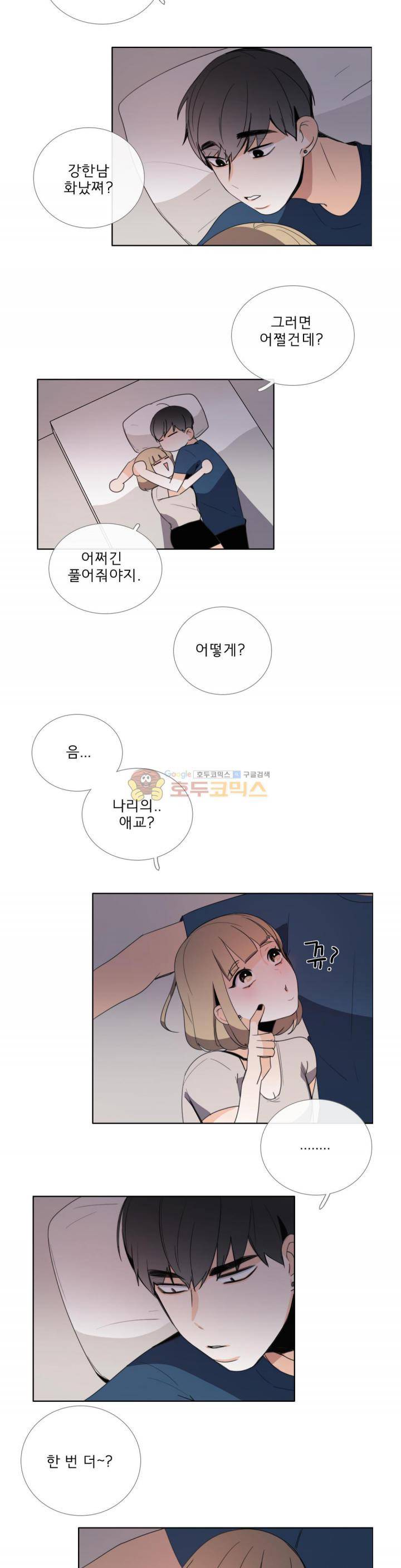 톡투미 82화 - 아... 3