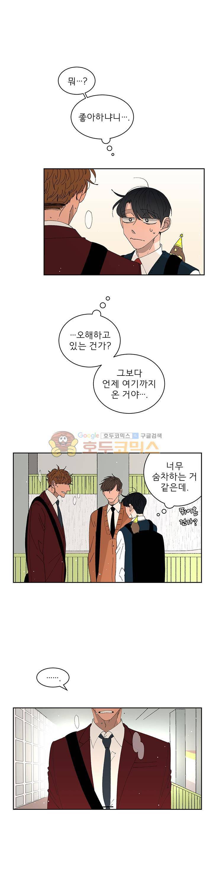 남자 셋 친칠라 하나 16화 1