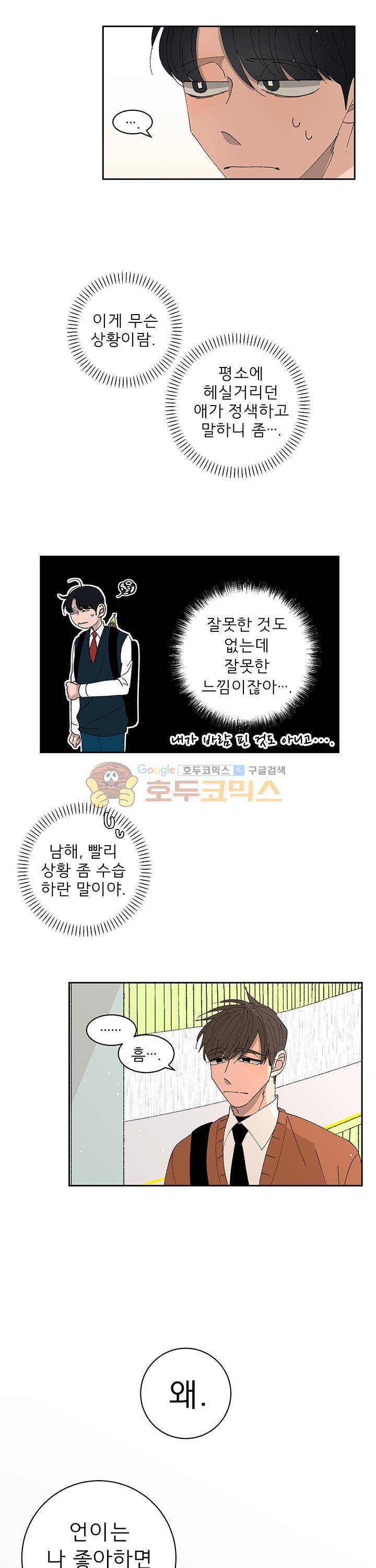 남자 셋 친칠라 하나 16화 3