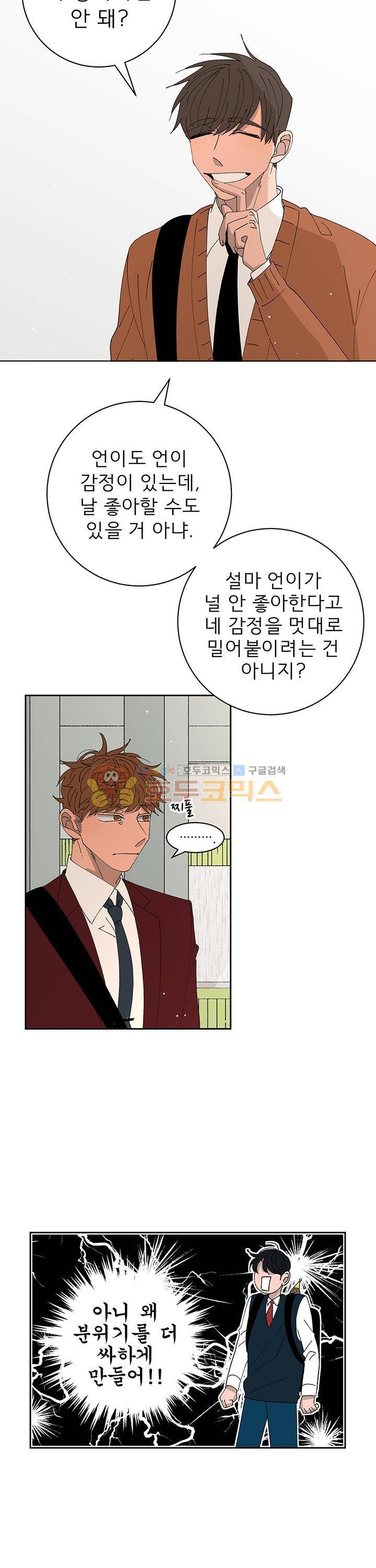 남자 셋 친칠라 하나 16화 4
