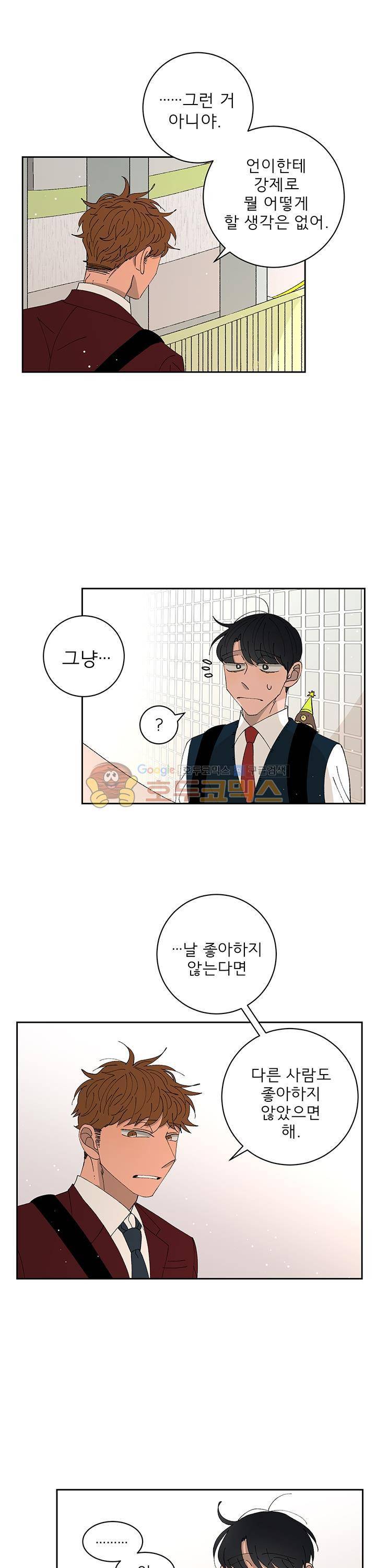 남자 셋 친칠라 하나 16화 5