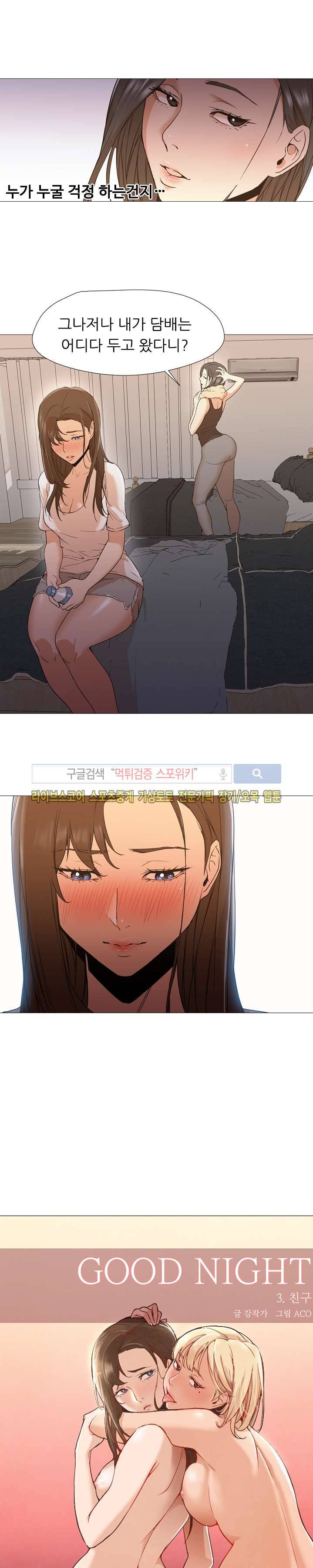 굿 나잇 9화 2