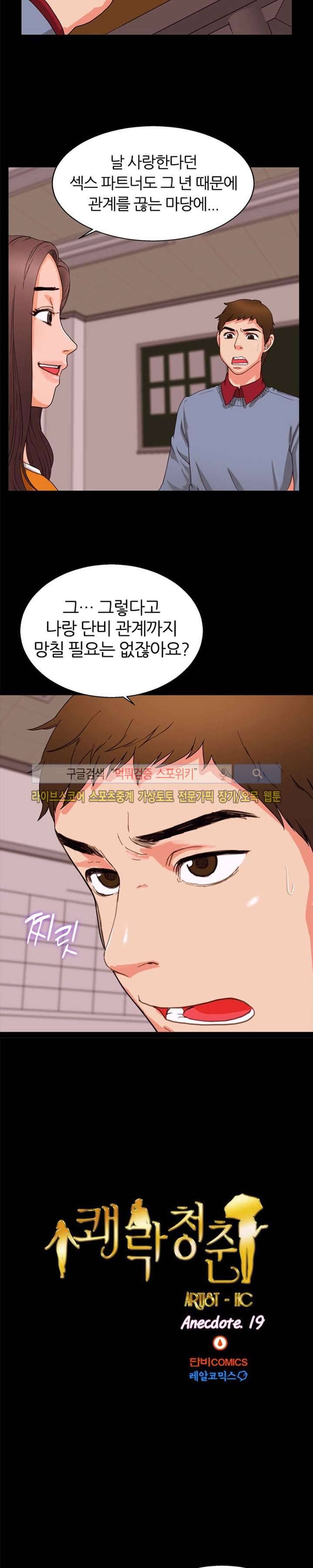 쾌락청춘 19화 3