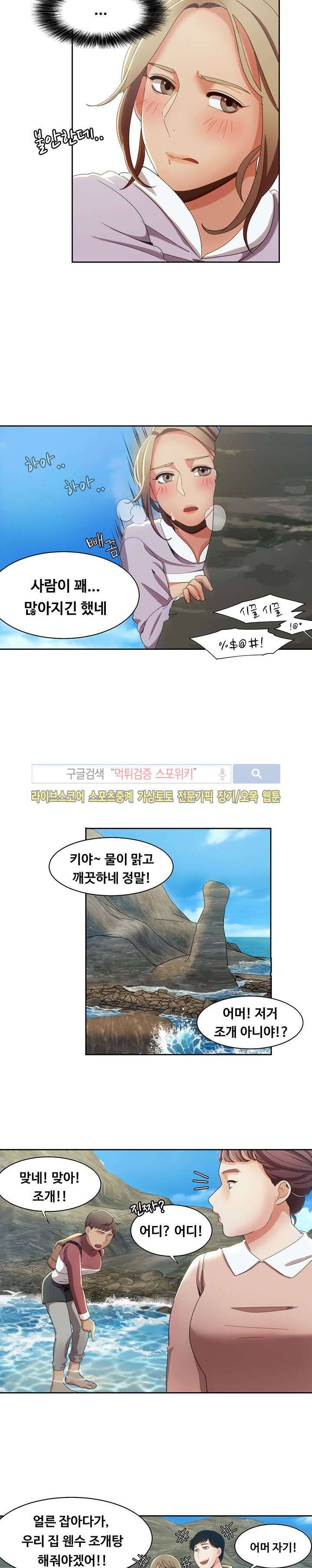 내기커플 12화 3