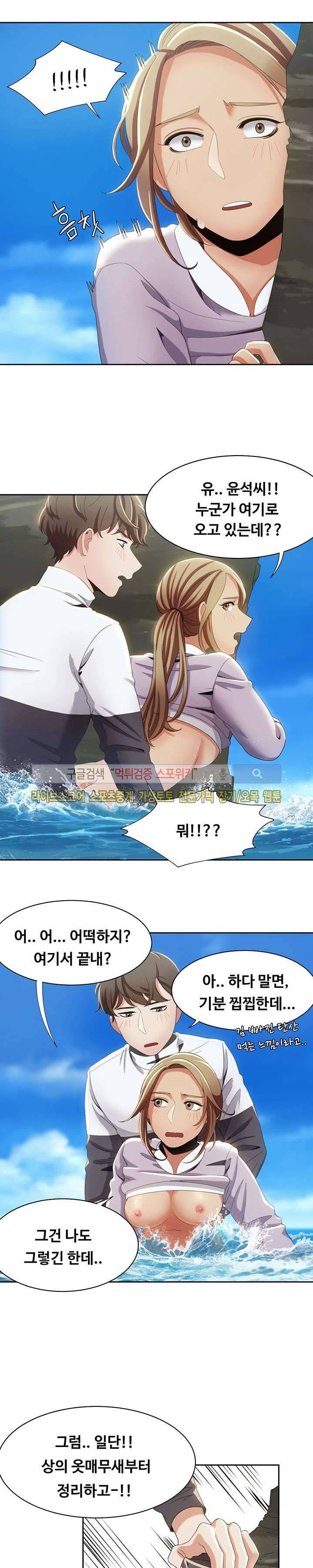 내기커플 12화 5