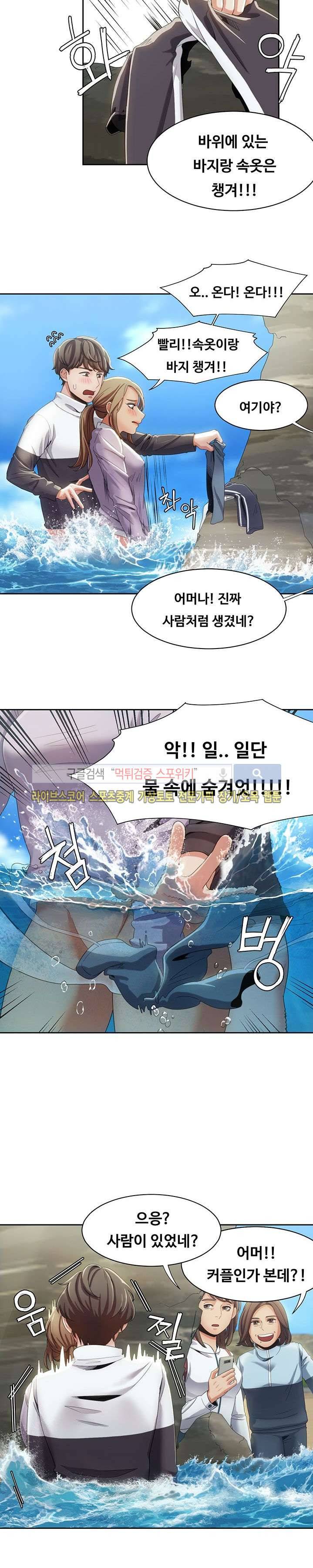 내기커플 12화 6